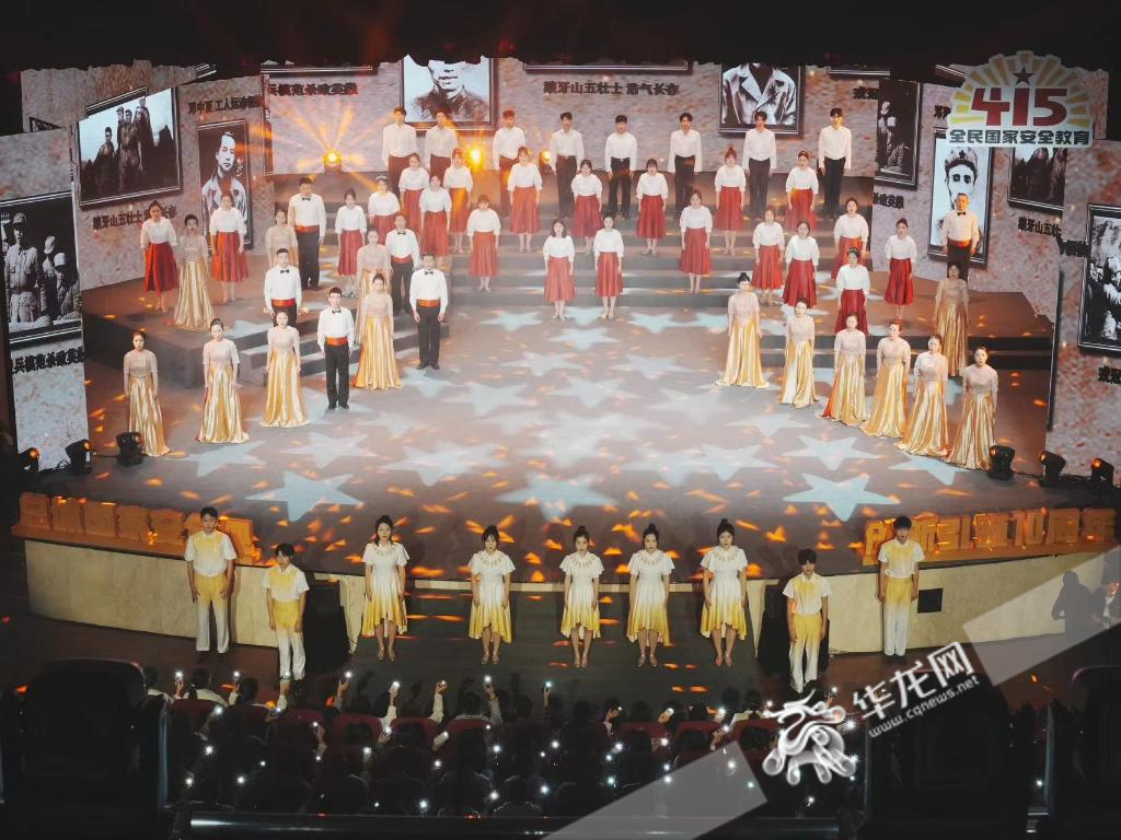 “争当红岩先锋,维护国家安全”大型艺术思政课今晚在重庆师范大学举行。 华龙网记者 刘钊 摄 “争当红岩先锋,维护国家安全”大型艺术思政课今晚在重庆师范大学举行。 华龙网记者 刘钊 摄