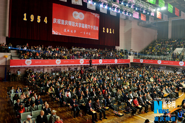 10月19日,2000余名重师校友齐聚重庆师范大学虎溪校区,共庆重师60岁生日,图为纪念大会现场。记者李相博摄